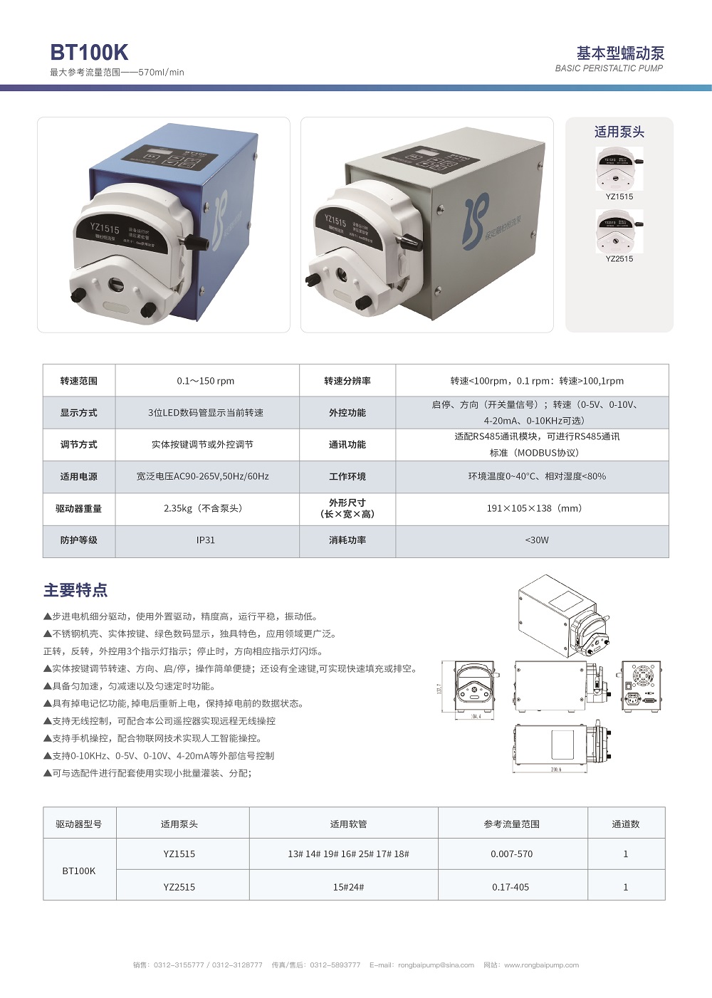 BT100K多通道蠕動泵畫冊
