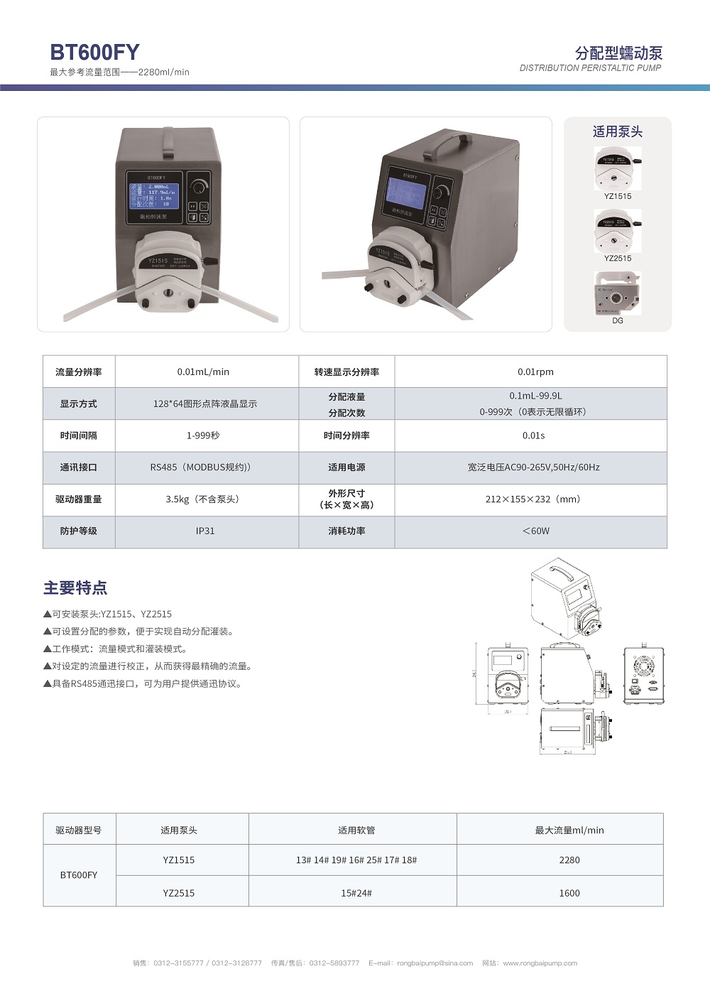 BT600FY高精度蠕動泵灌裝機(jī)畫冊
