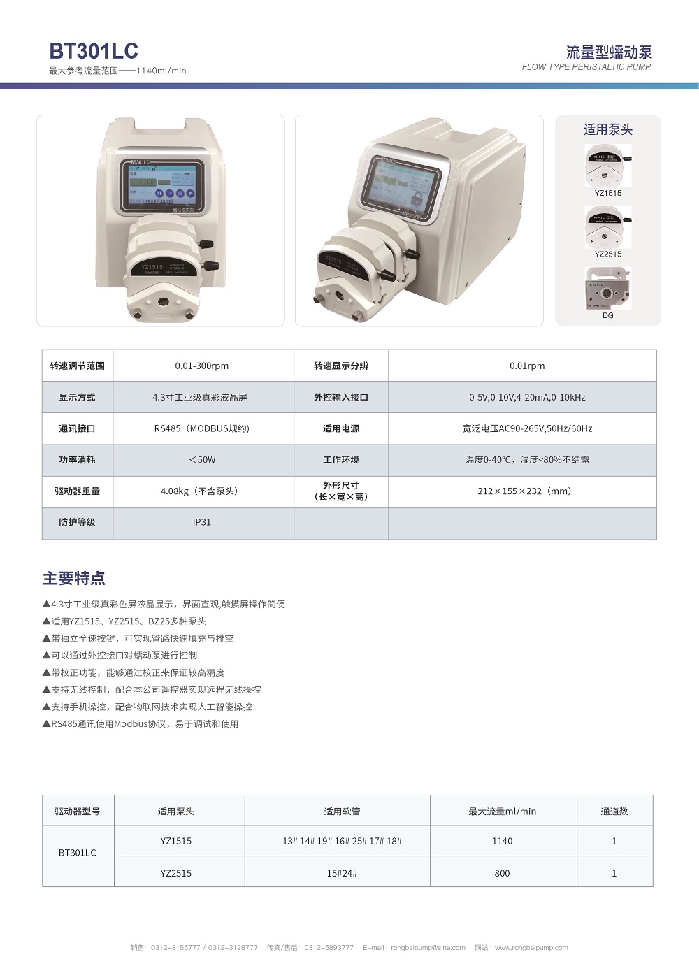 BT301LC實(shí)驗(yàn)室數(shù)顯蠕動(dòng)泵畫(huà)冊(cè)