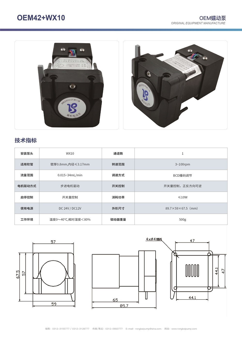 OEM042微型步進(jìn)蠕動(dòng)泵畫冊(cè)
