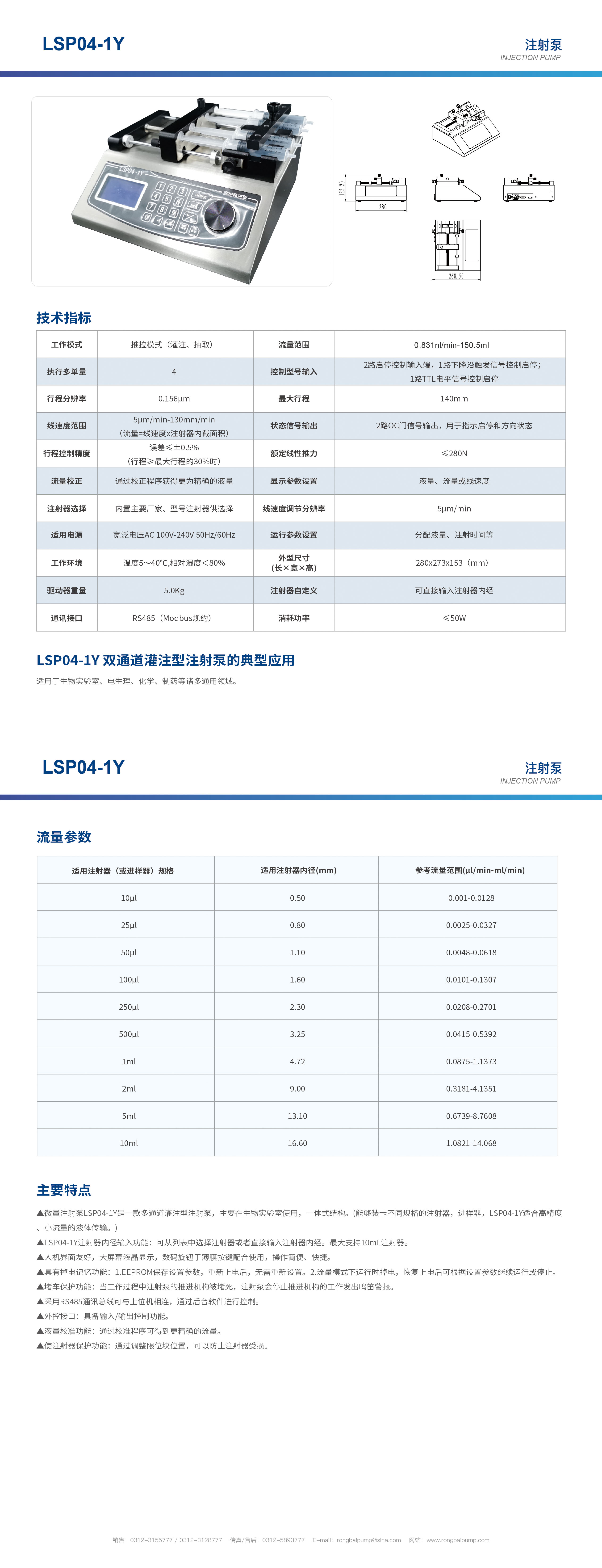 LSP04-1Y四通道注射泵畫冊